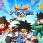 【悲報】サービス開始した『ダイの大冒険 魂の絆』、ダメそう